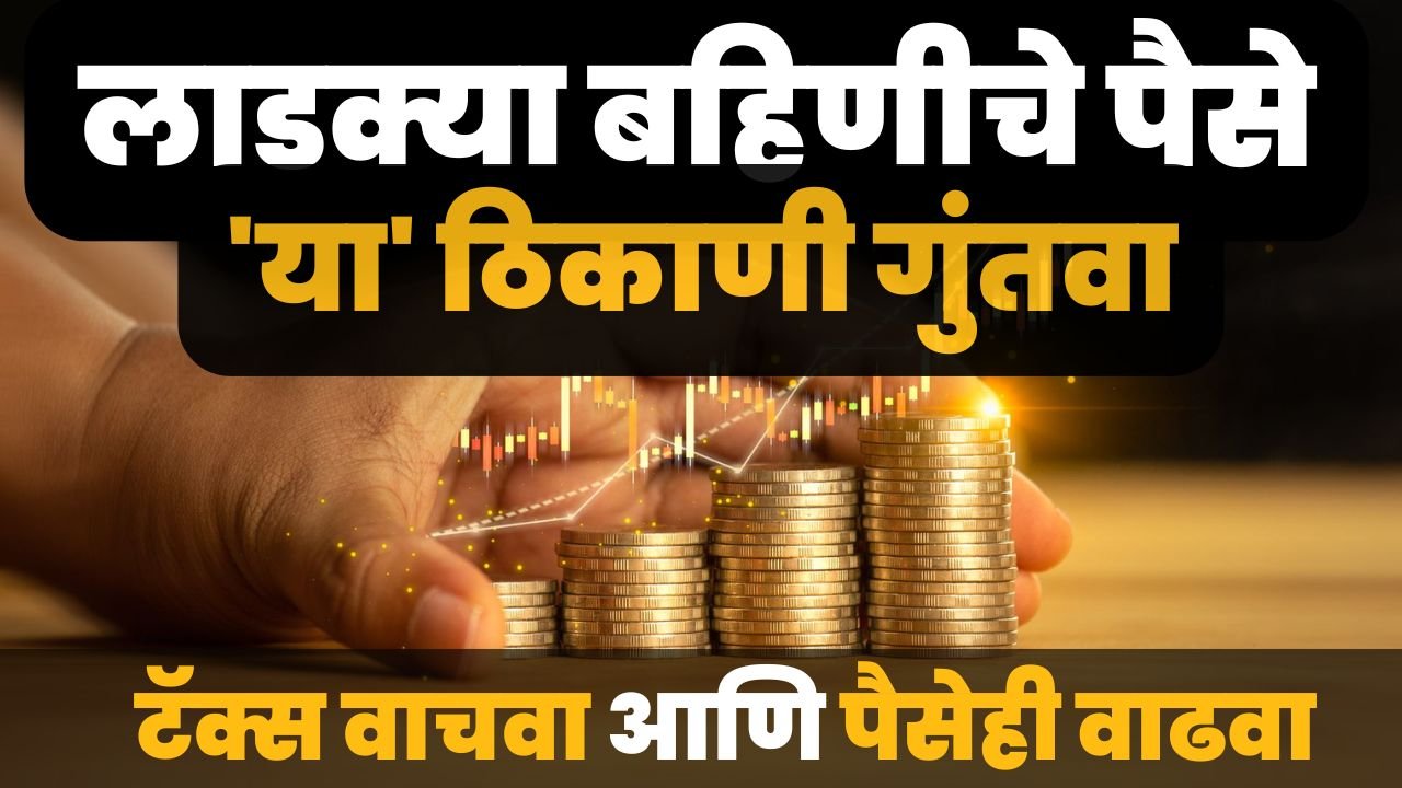 ladki bahin yojana