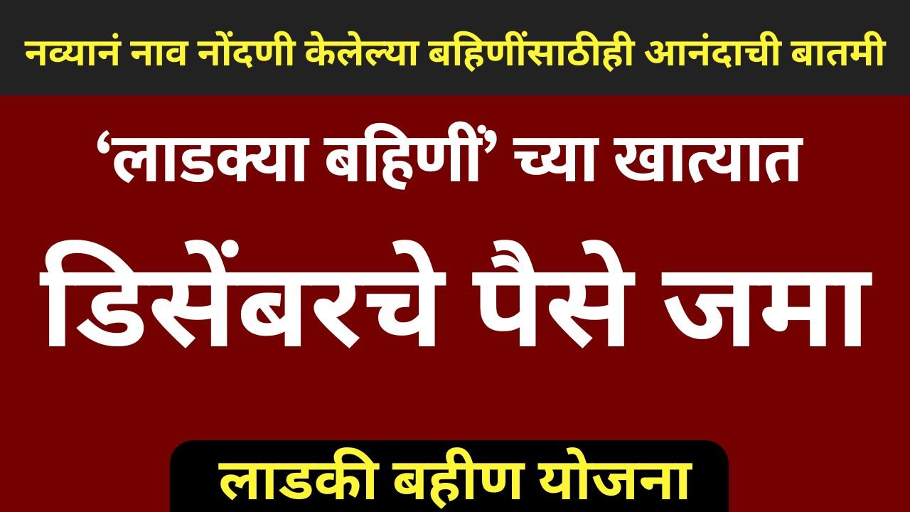 लाडकी बहीण योजना