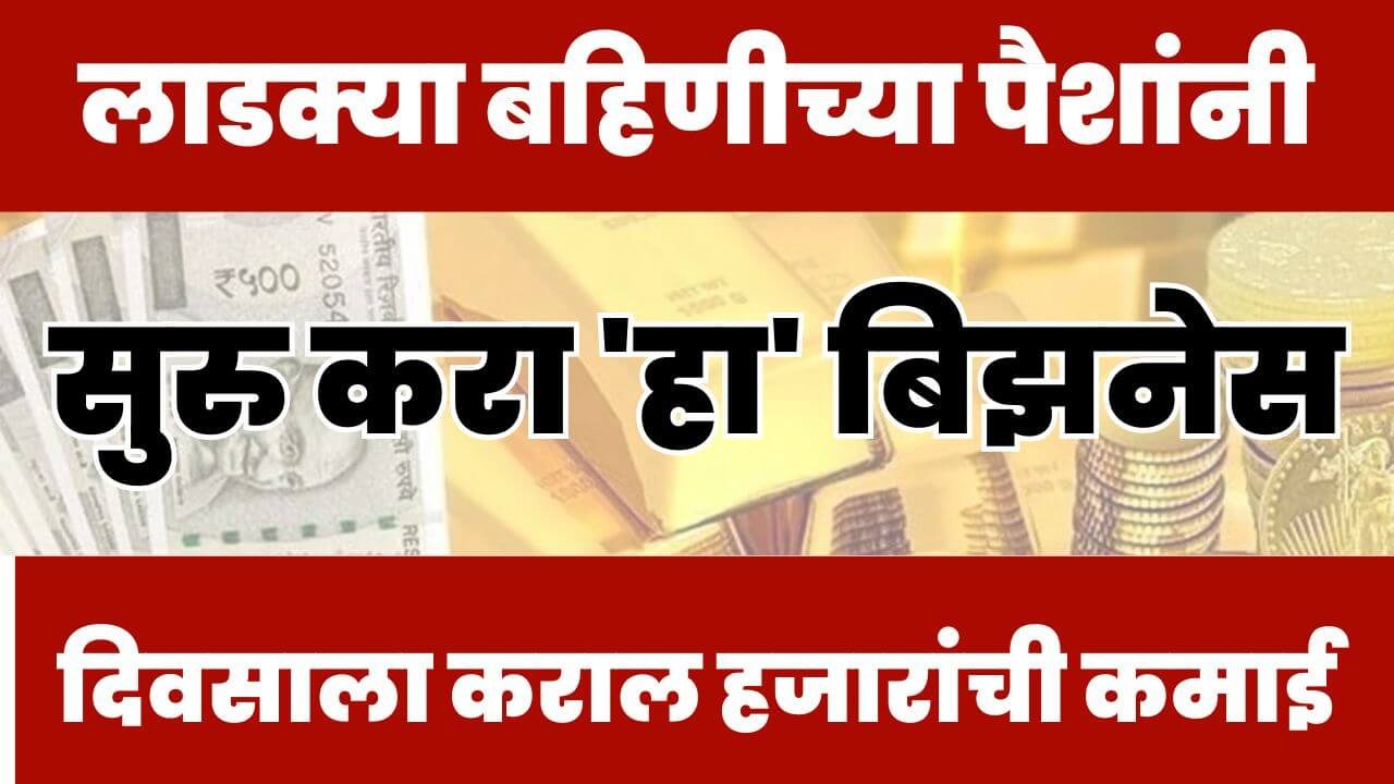 Ladki Bahin Yojana